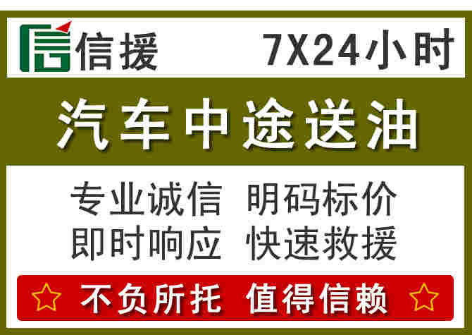 黄陂汽车救援送柴油