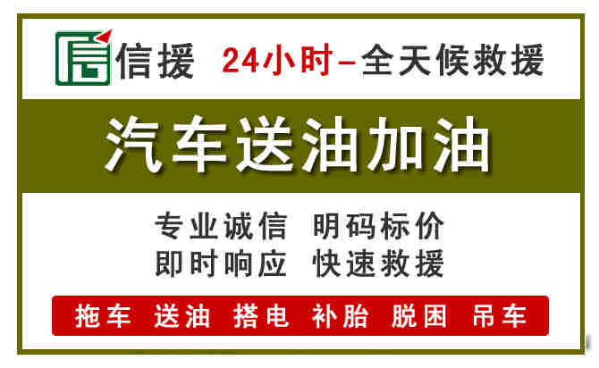 黄陂汽车送油救援 (7).jpg 黄陂汽车送油救援 (7).jpg