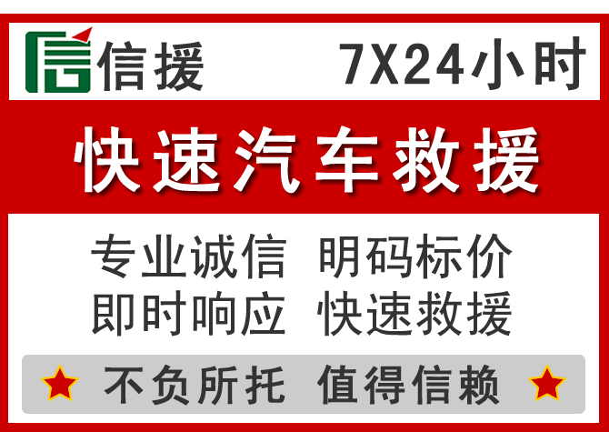  黄陂信援汽车送油救援电话