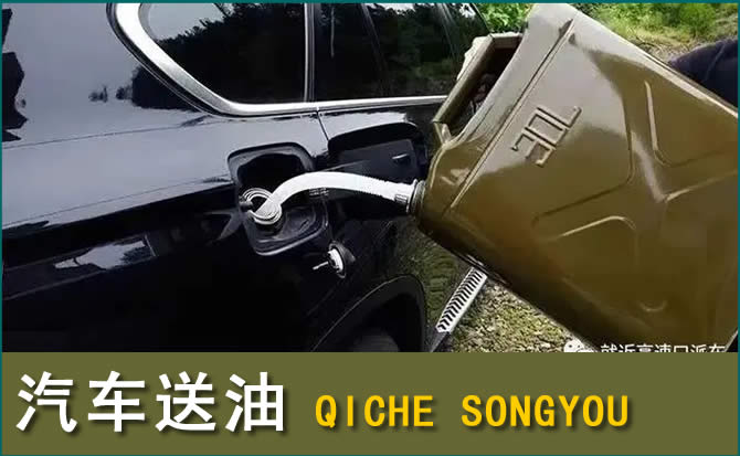 黄陂汽车救援送水案例