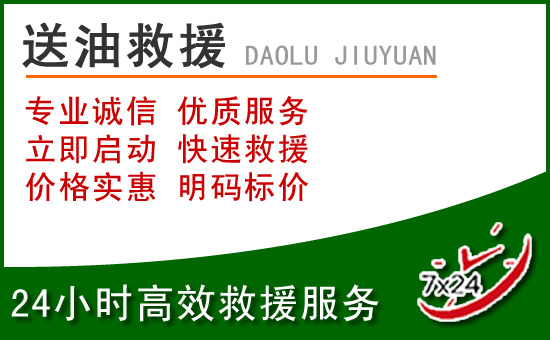 黄陂道路救援汽车送玻璃水