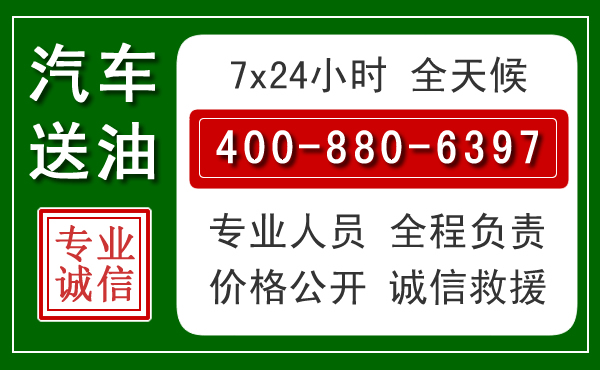 黄陂汽车送油救援电话 黄陂汽车送油救援电话